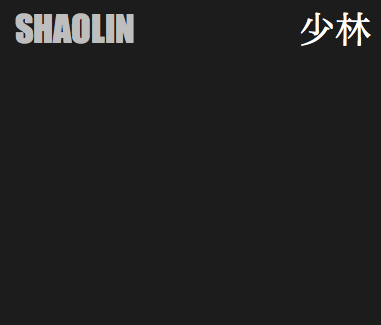 SHAOLIN 少林